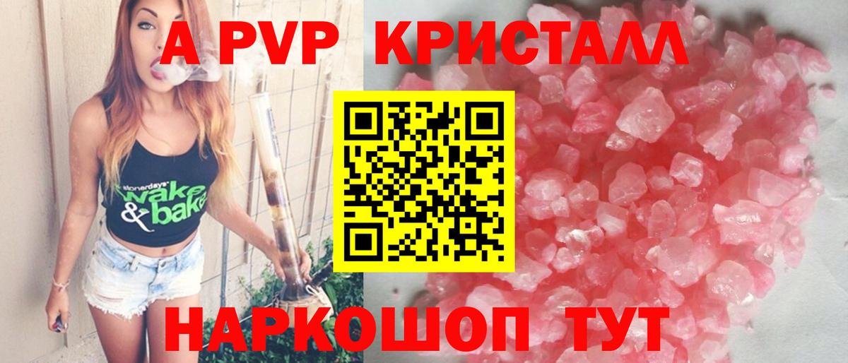 A-PVP VHQ Отрадный
