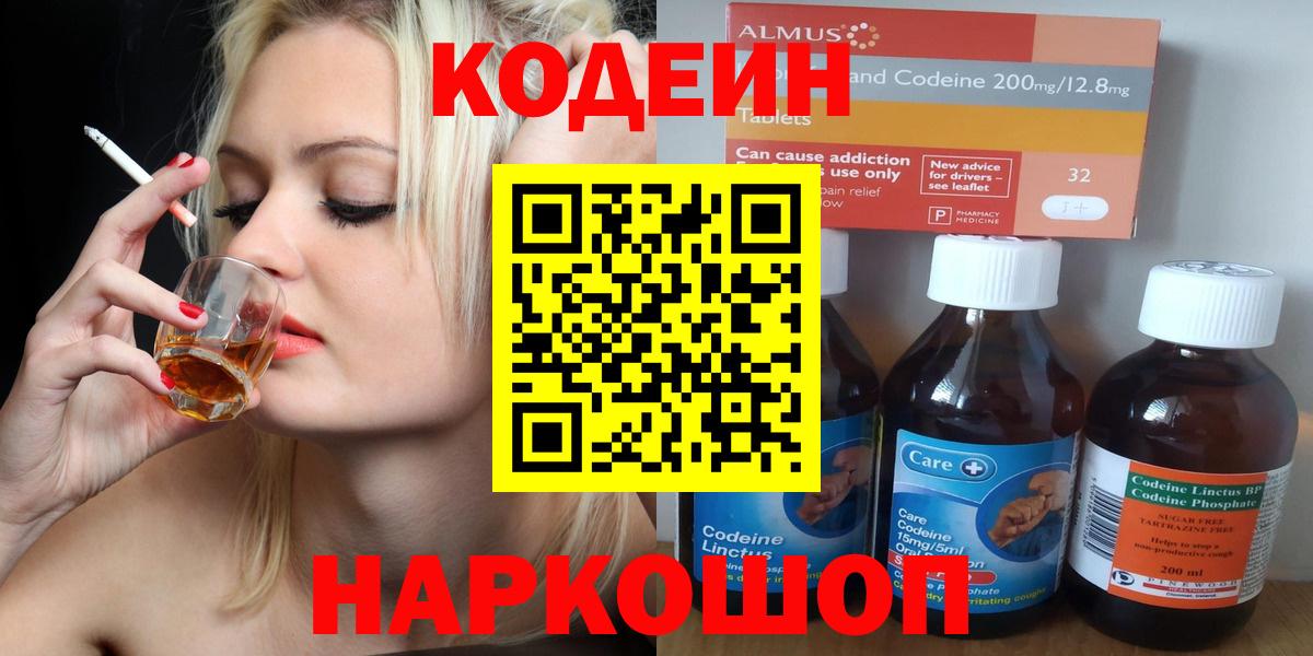 Кодеин Purple Drank  Вход с VPN  Codein Purple Drank  Отрадный 