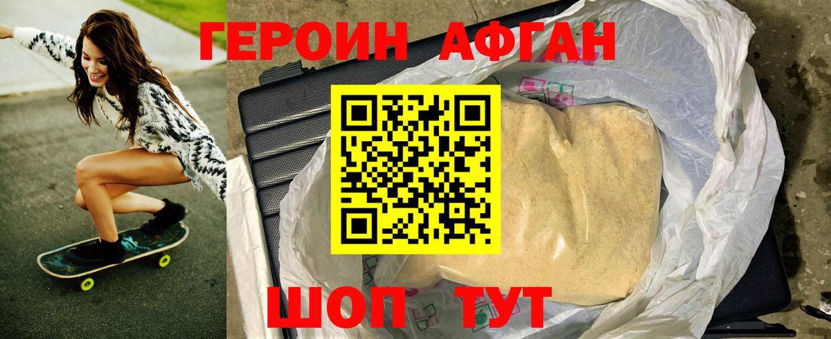 Героин герыч Отрадный