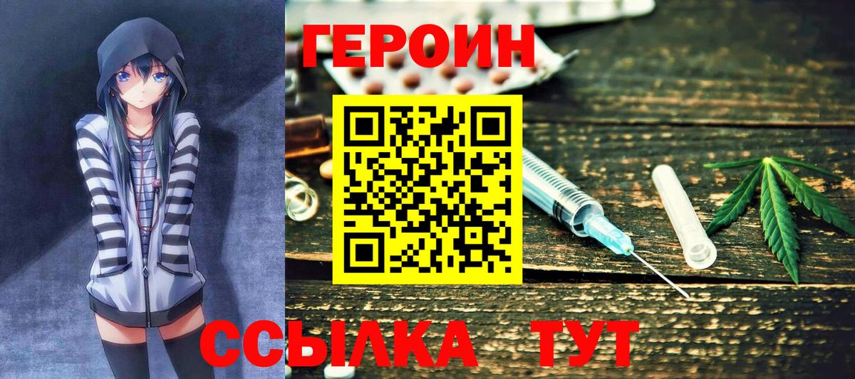 Героин  ГЕРОИН герыч  Вход с VPN  Отрадный 