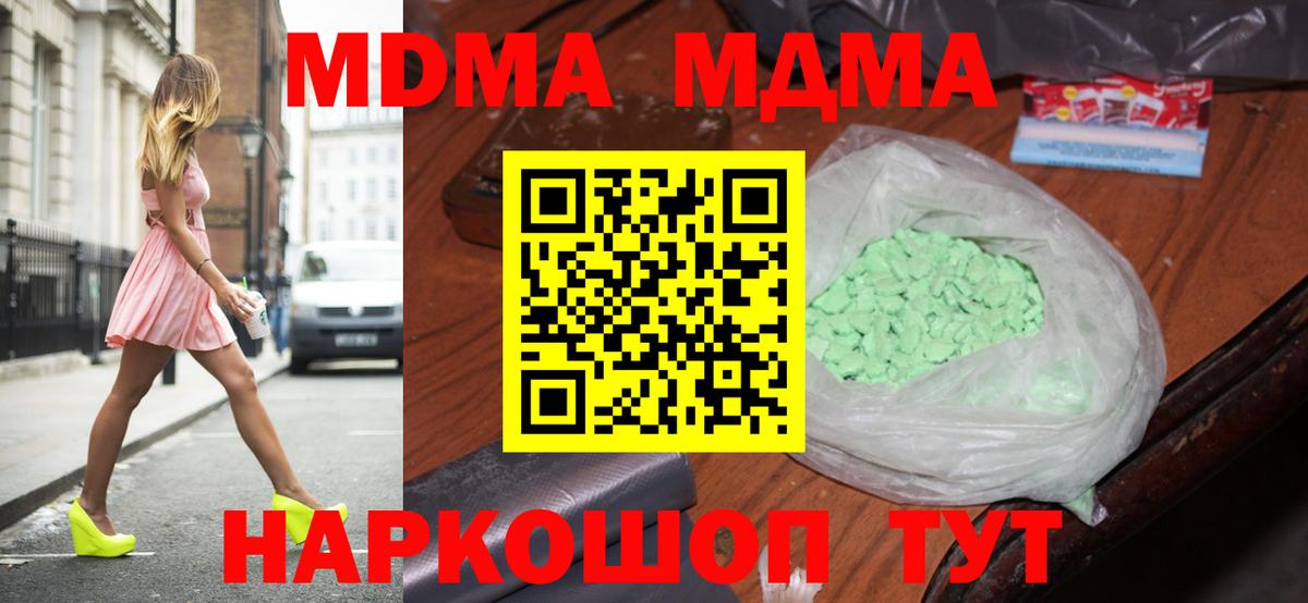 Отрадный  MDMA crystal  Вход с VPN  MDMA молли 