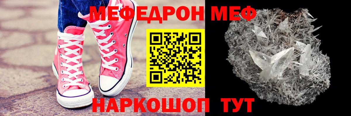 МЕФ мука  МЯУ-МЯУ  Вход с VPN  МЕФ  Мефедрон кристаллы  Отрадный 