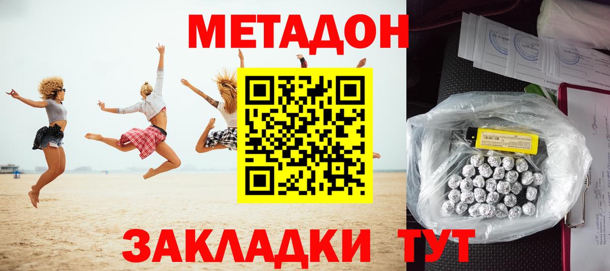 МЕТАДОН methadone  Вход с VPN  Метадон VHQ  Отрадный 